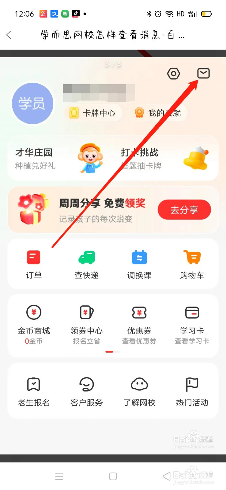 学而思网校怎样查看消息