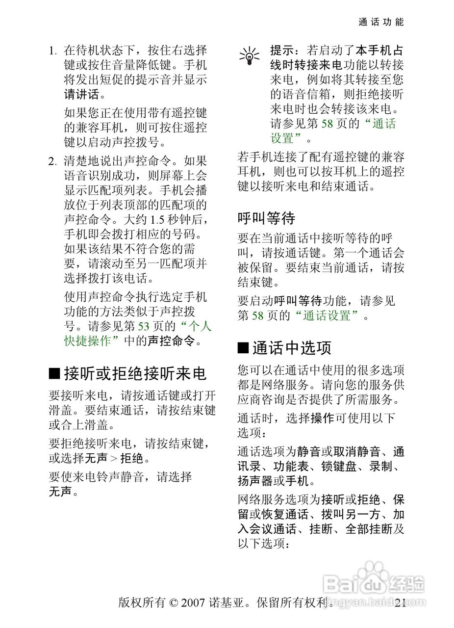 诺基亚8600手机使用说明书:[3]