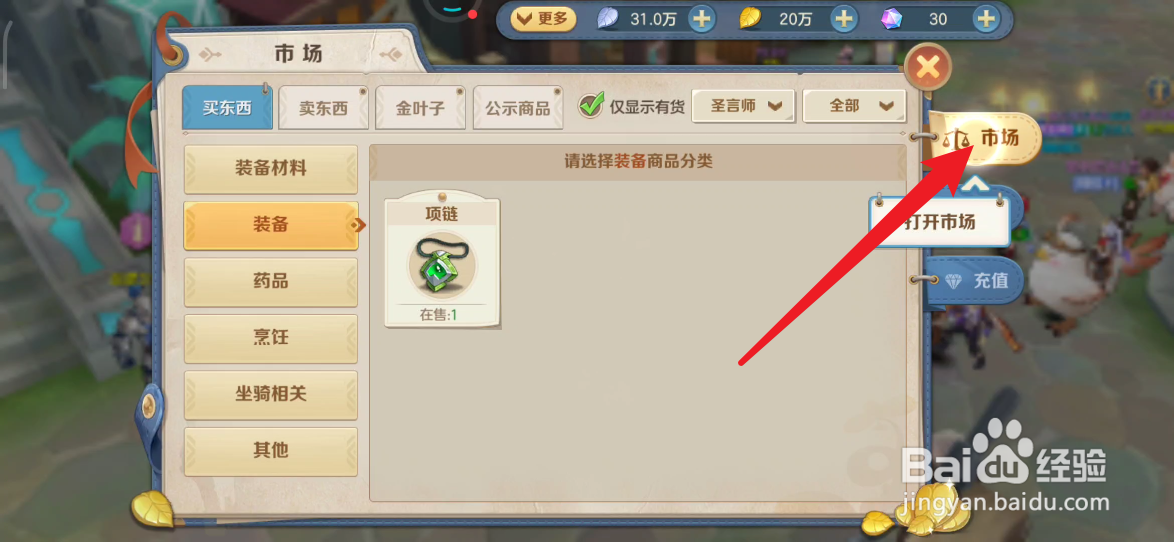 云上城之歌如何上架商品