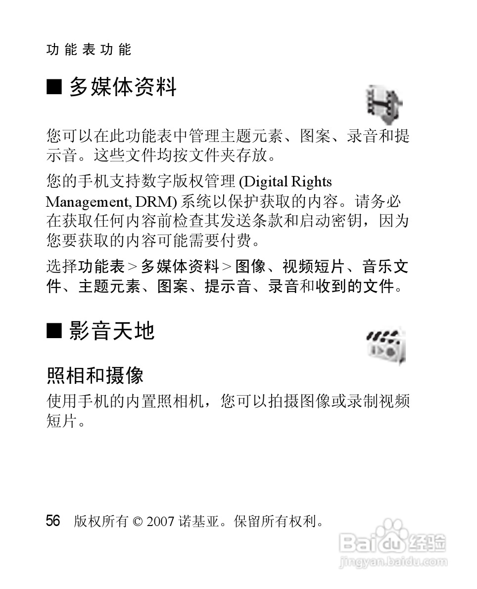 诺基亚2630手机使用说明书:[6]
