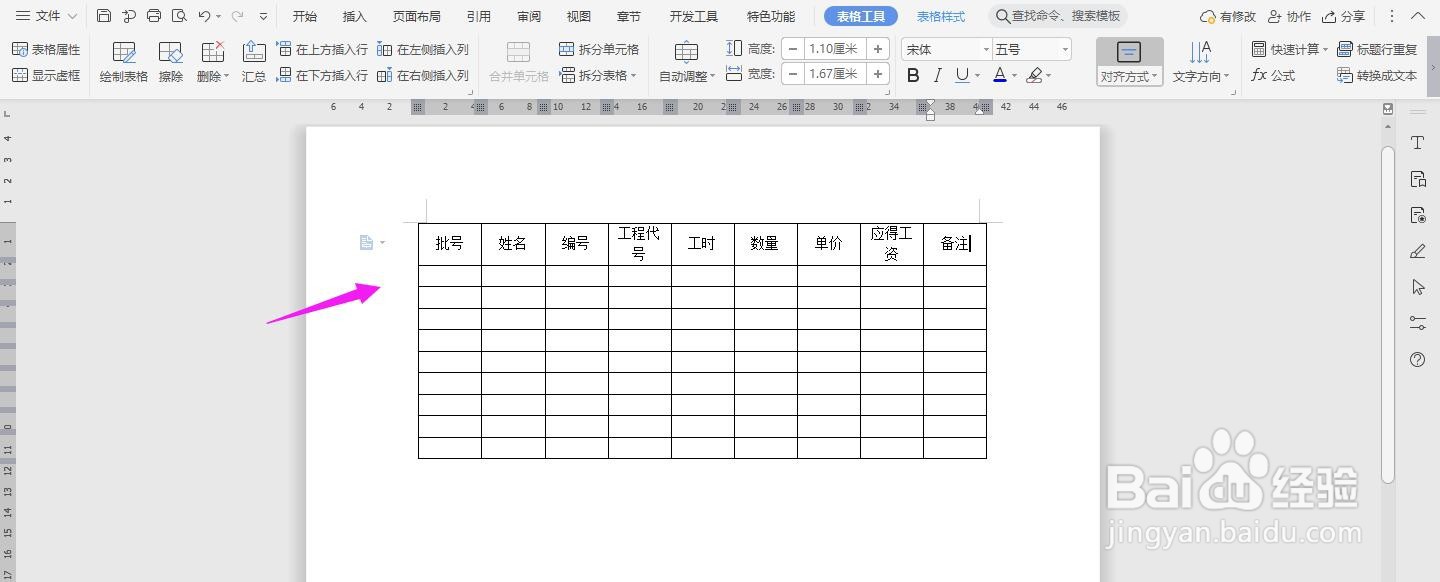 WPS2019 Word怎么制作计件工资每日报表