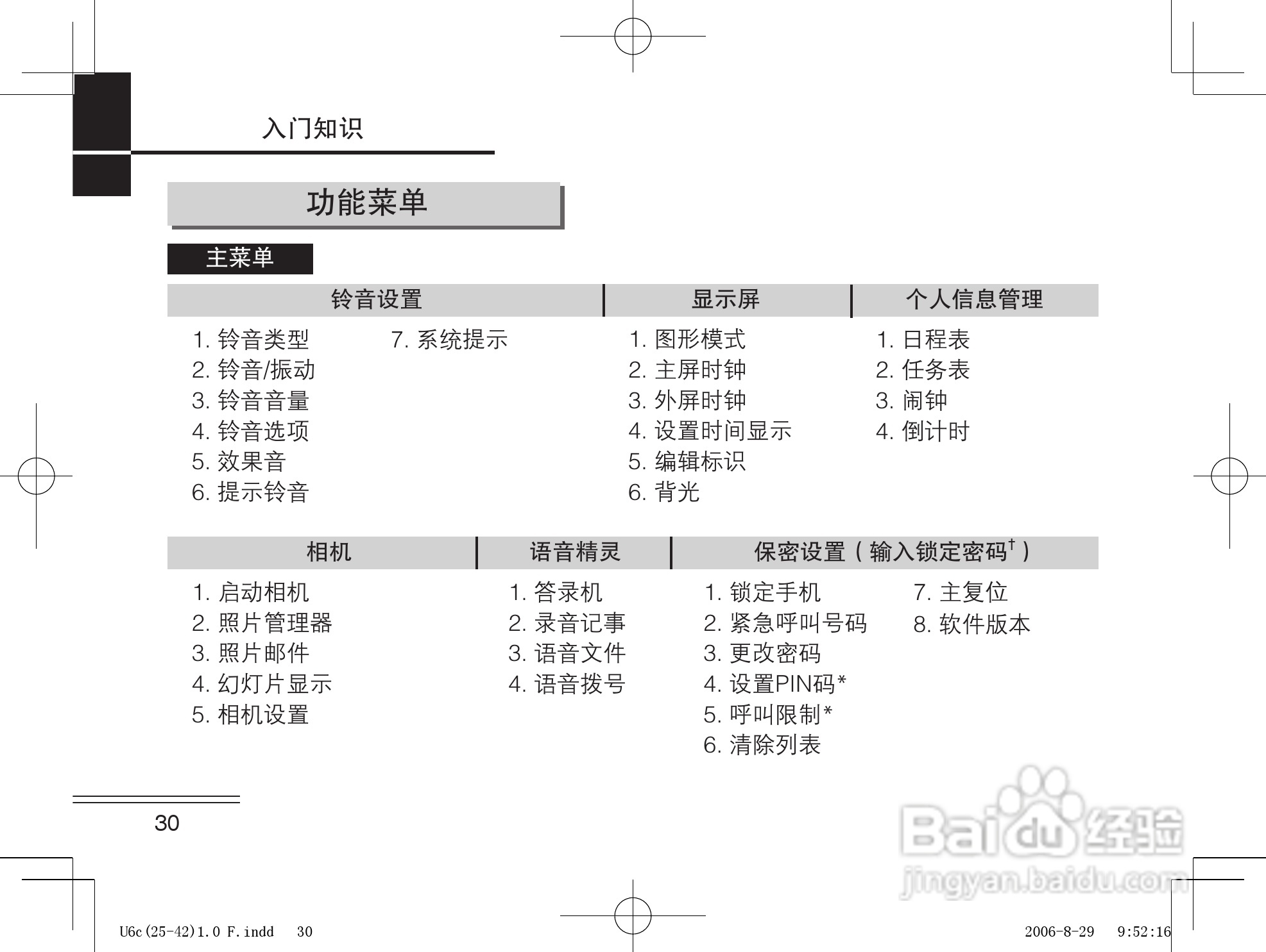 摩托罗拉U6c手机使用说明书:[3]