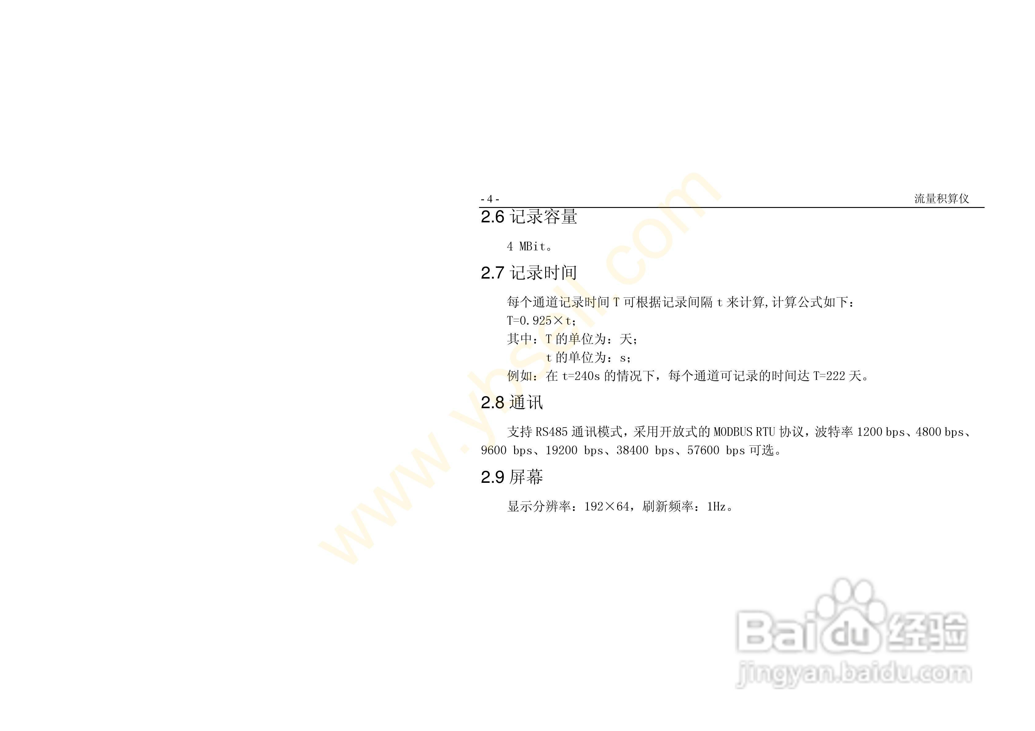 ZYW202-QF流量积算记录仪操作手册:[1]