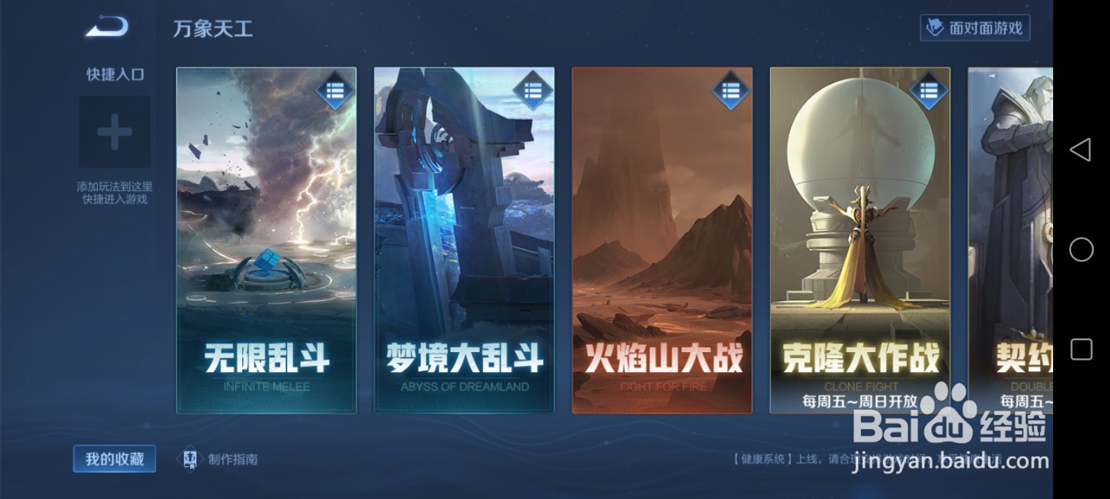 新手怎么玩转手机游戏王者荣耀