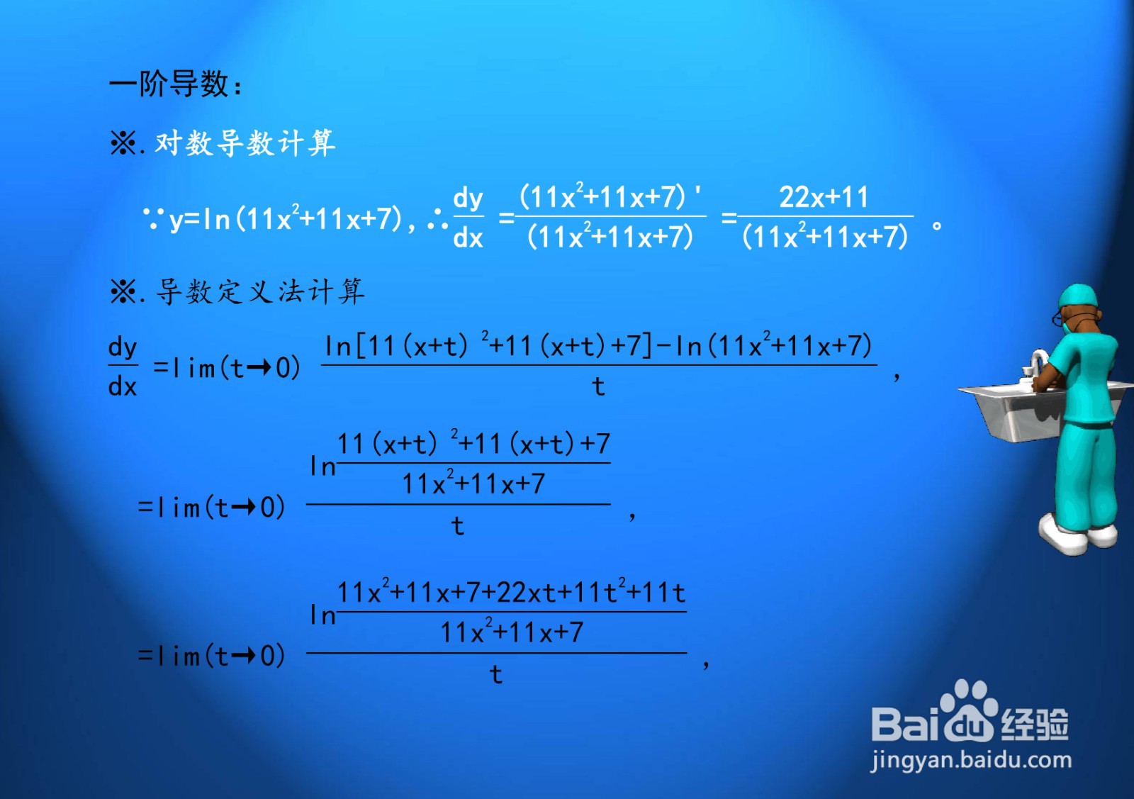 如何计算对数函数y=ln(11x^2+11x+7)的导数