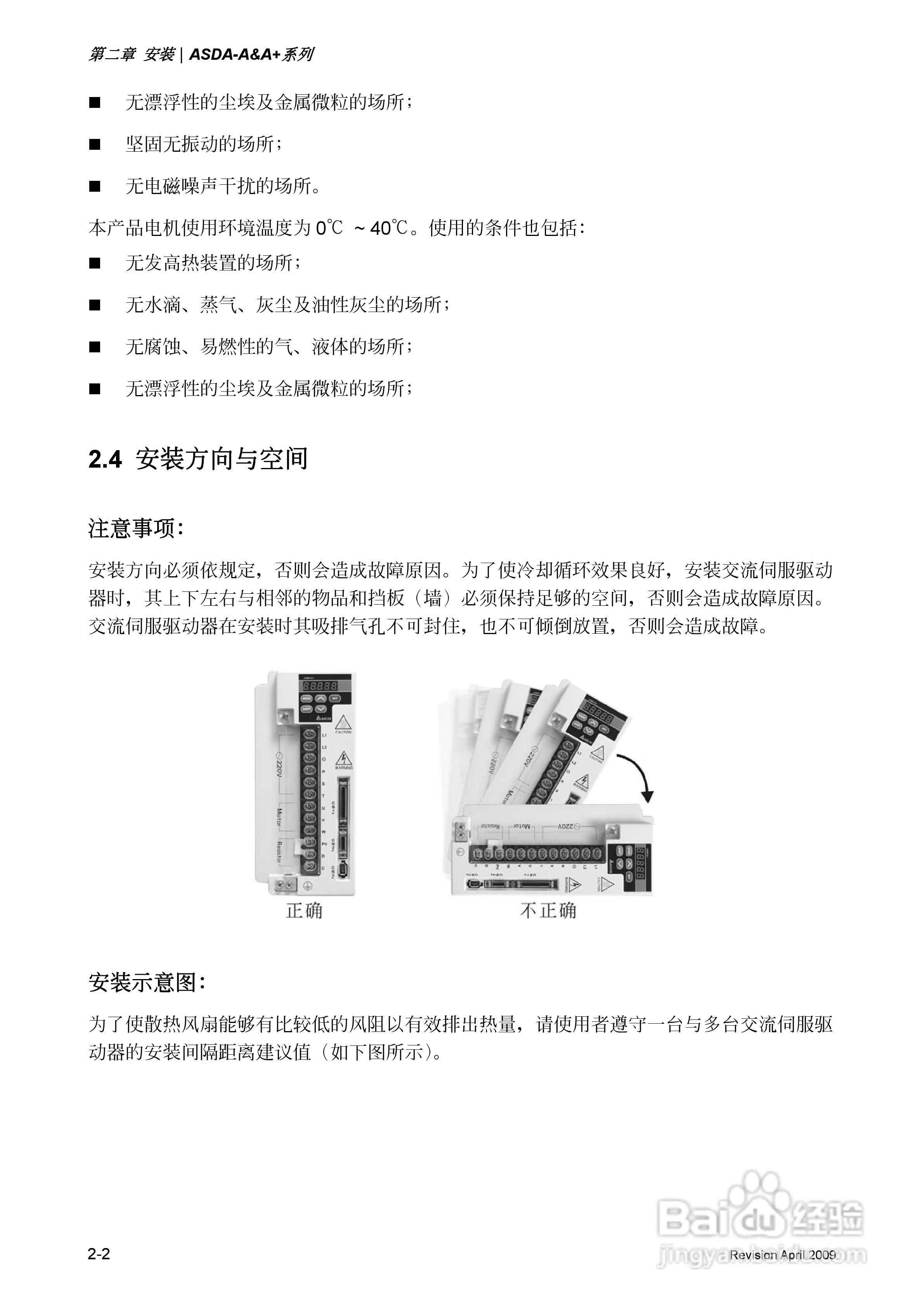 台达ASDA-A伺服驱动器使用手冊:[3]