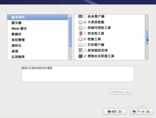 Redhat enterprise Linux 6.0安装图解