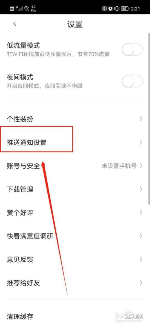 快看APP关闭互动消息通知怎样操作
