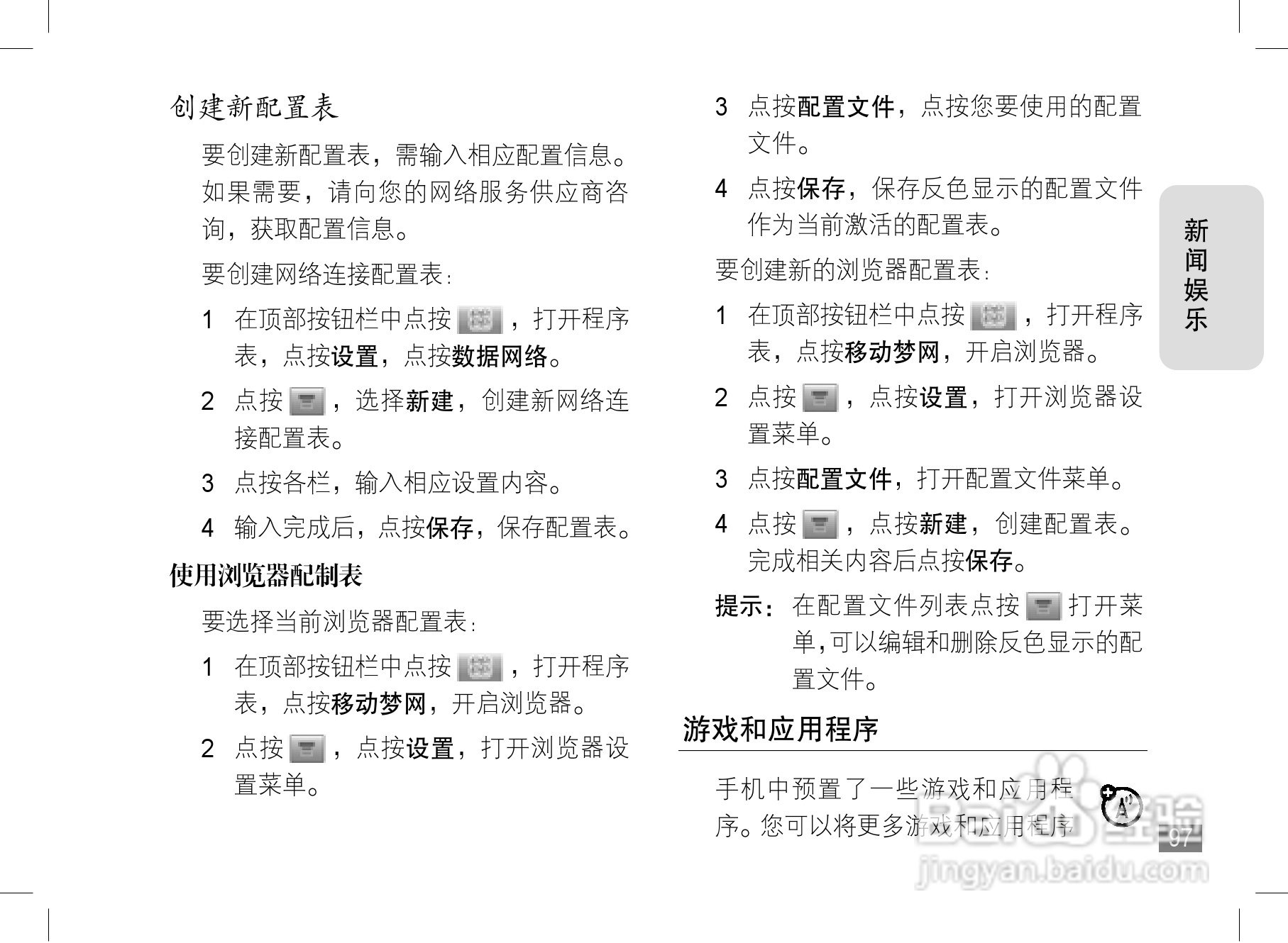 摩托罗拉E6e手机使用说明书:[10]