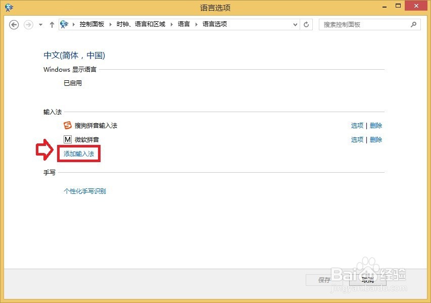 Windows 8.1操作系统删除多余的输入法