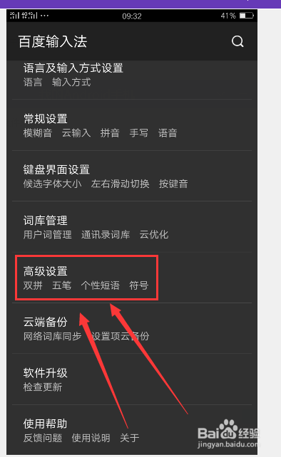 百度输入法怎么启用双拼功能