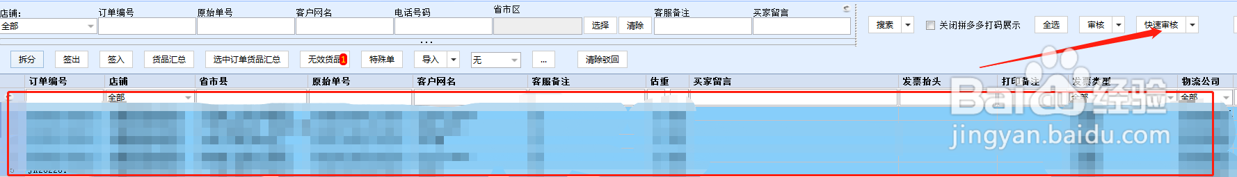 旺店通ERP软件怎么快速审核订单
