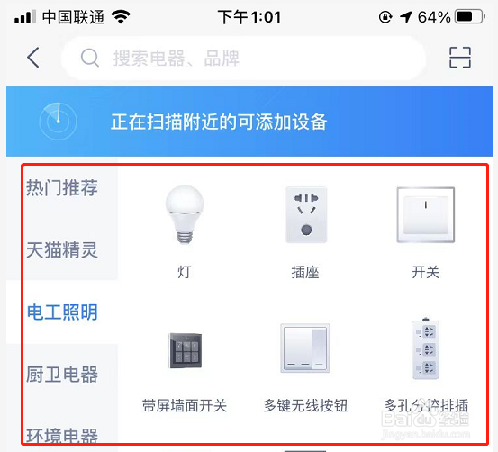 天猫精灵APP怎么绑定新设备