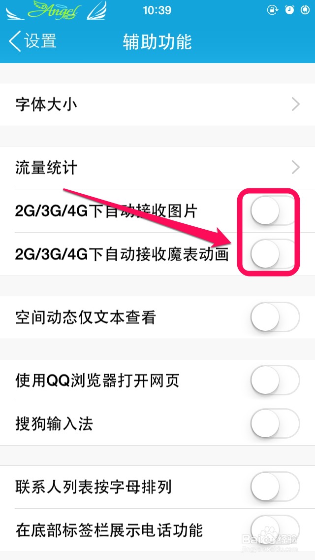 iphone如何防止手机偷流量
