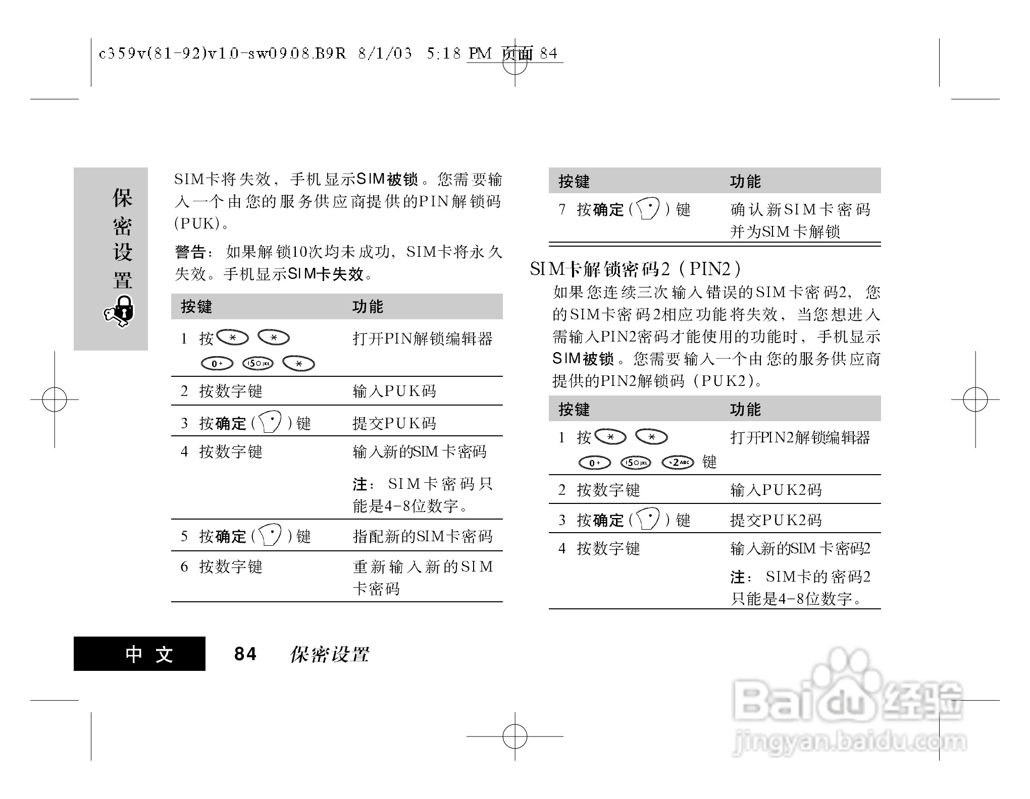 摩托罗拉C359V手机使用说明书:[2]