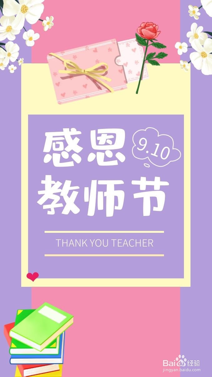关于教师节怎么画