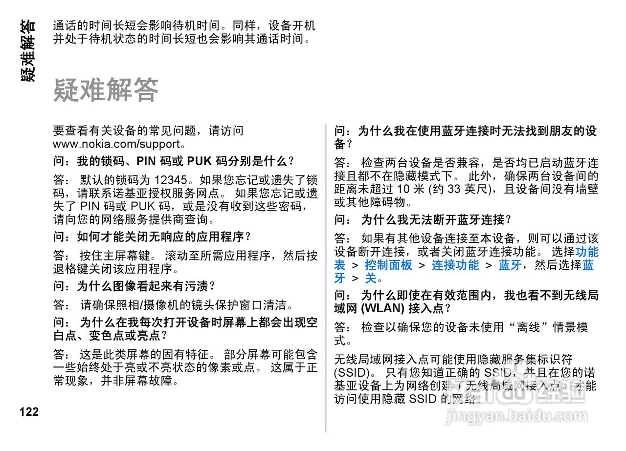 诺基亚E72i手机使用说明书:[13]