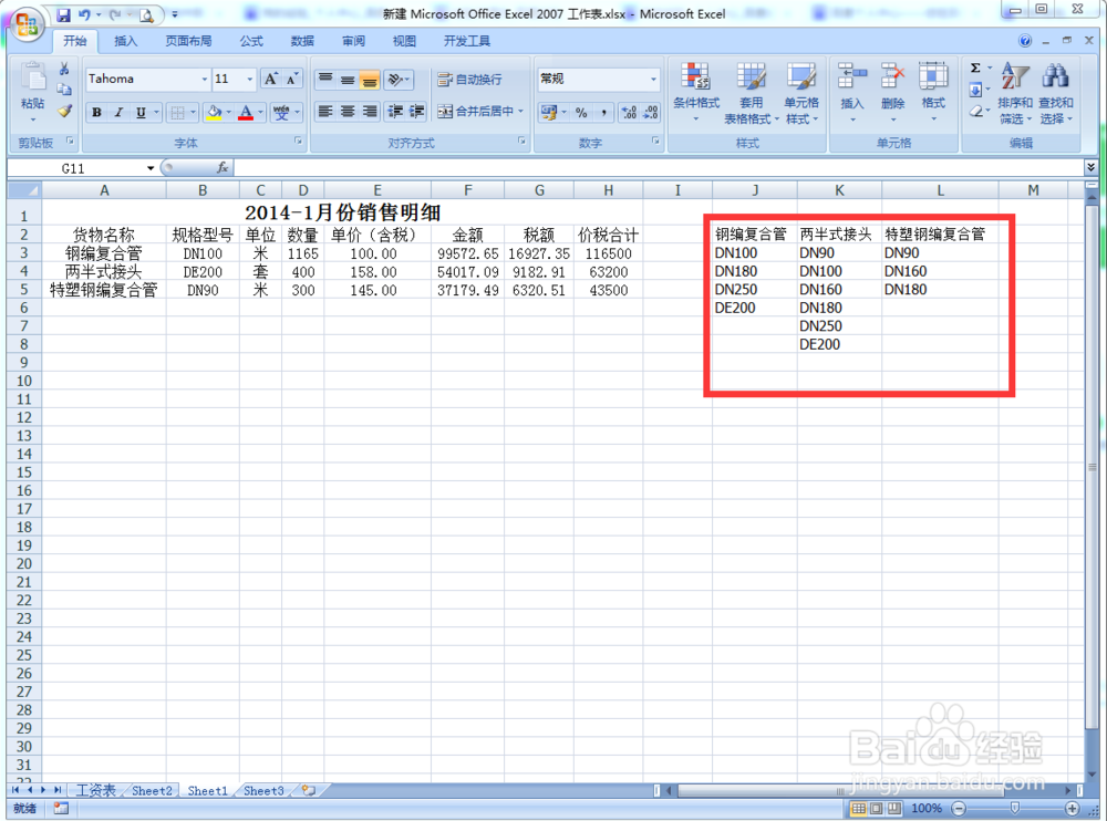 Excel中如何让下拉列表的子集也为下拉列表形式