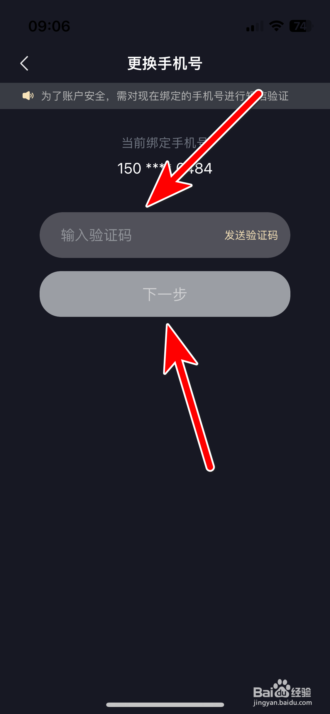 玩剧CP如何更换绑定的手机号