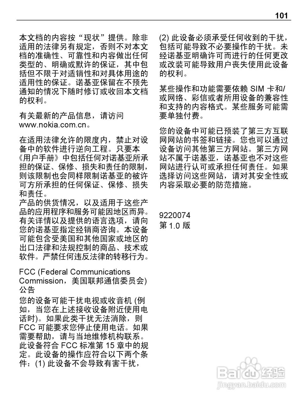 诺基亚C5-00手机使用说明书:[11]