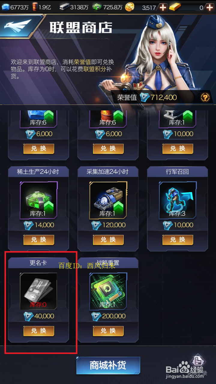 红警OL如何更改角色名字