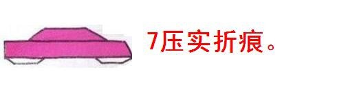 小轿车小汽车模型折纸艺术