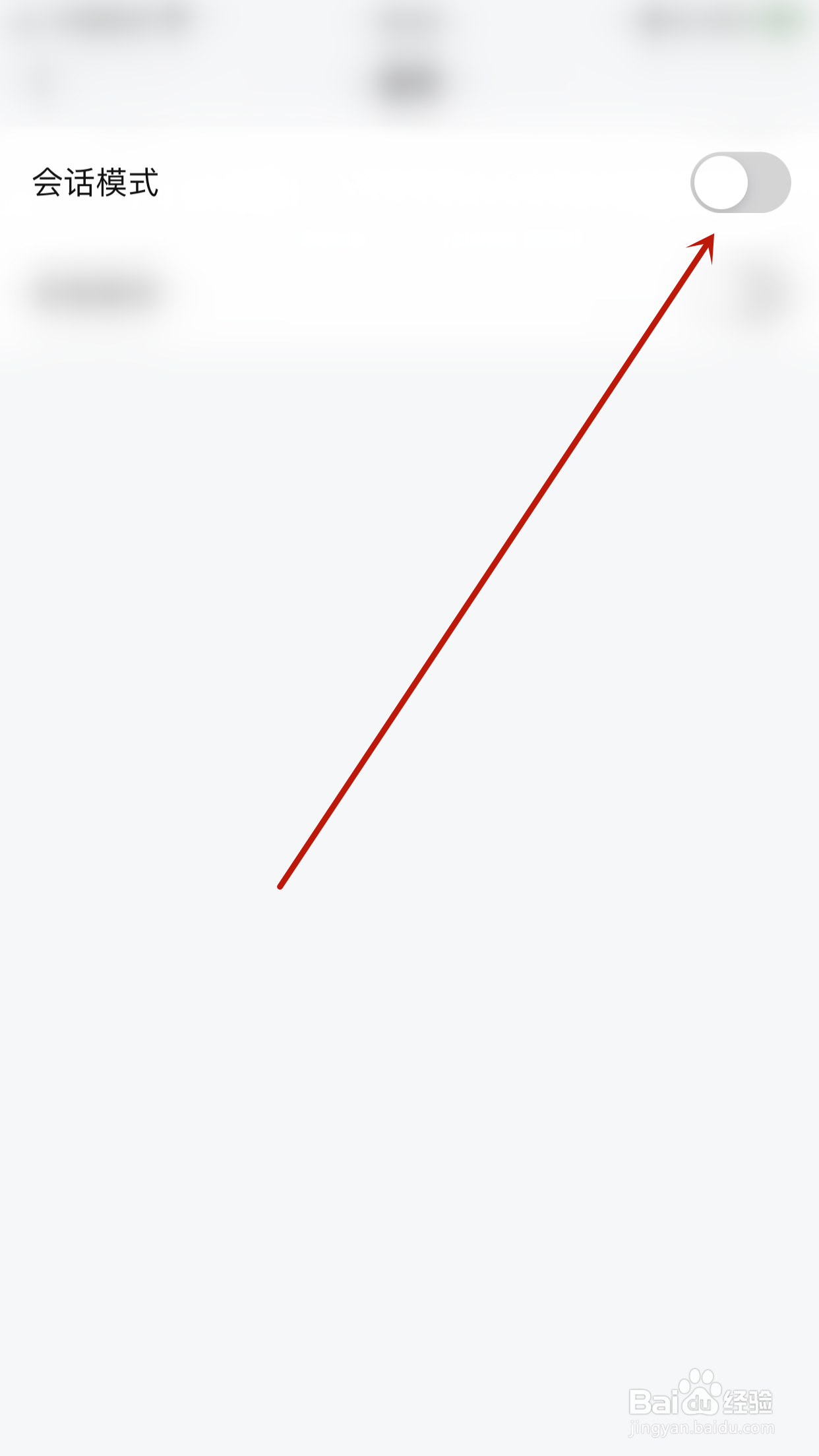Game Mail如何停用会话模式