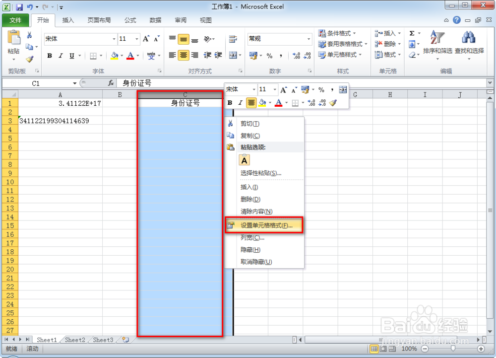 Excel表格输入身份证号就变了怎么办