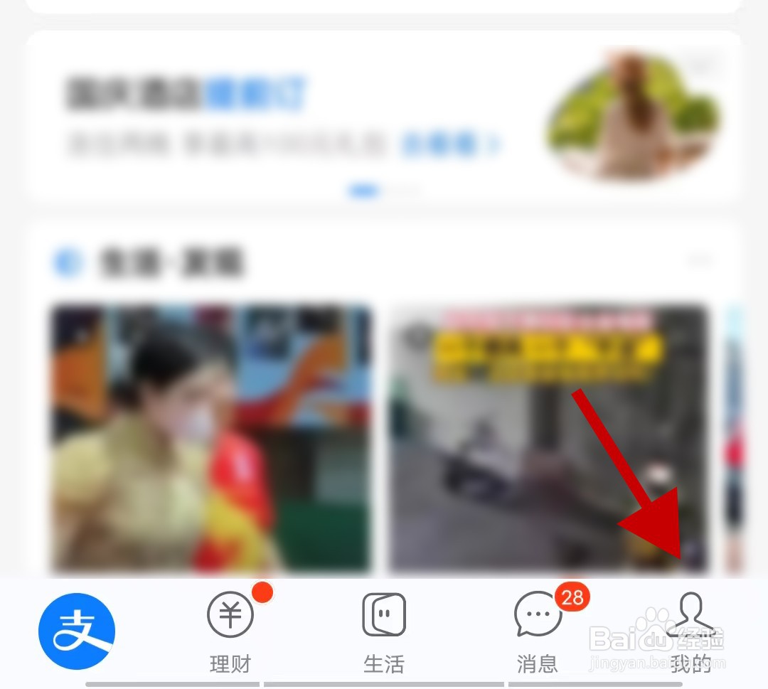 支付宝如何设置不让陌生人通过手机号向我转账