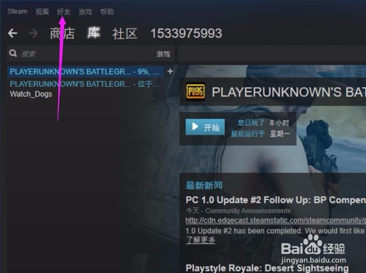 绝地求生如何加好友