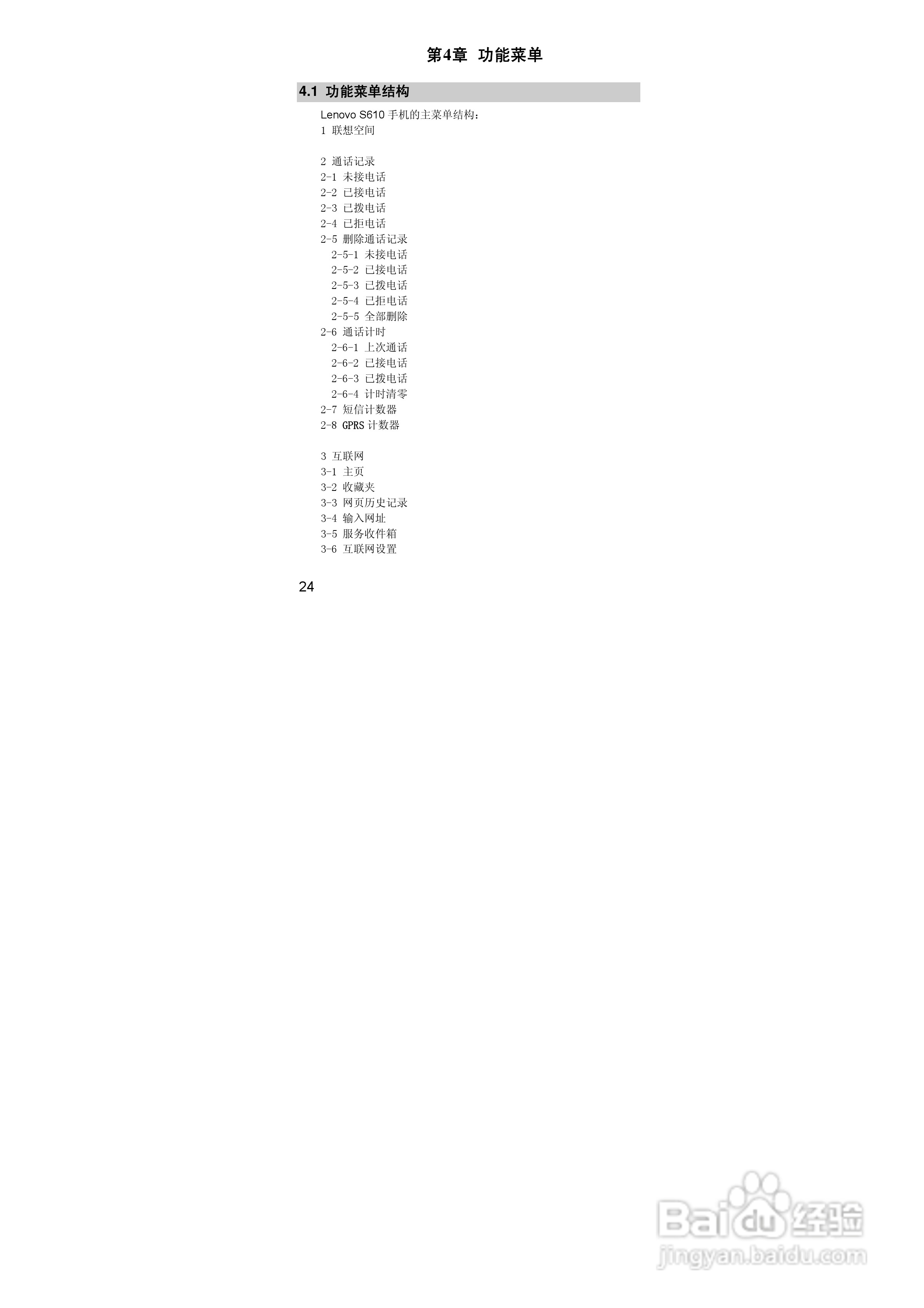 联想S610手机使用说明书:[3]