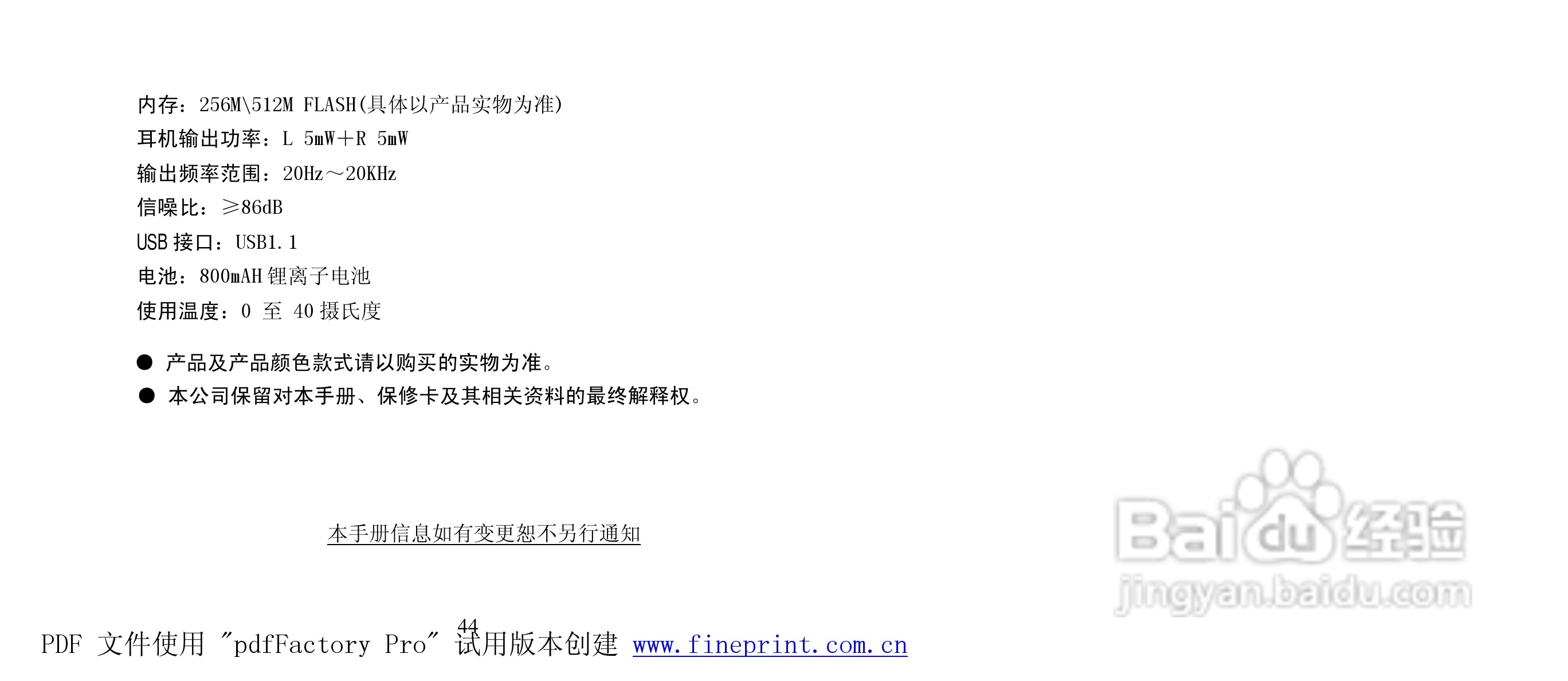 纽曼M928型MP4播放器使用说明书:[5]