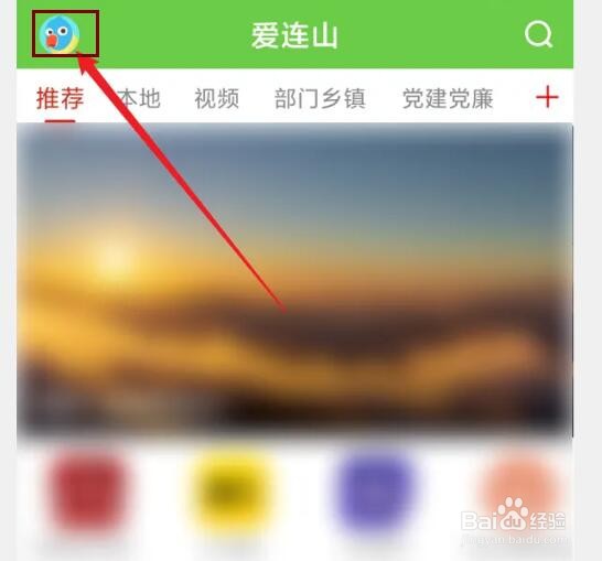 怎么查看爱连山APP用户协议