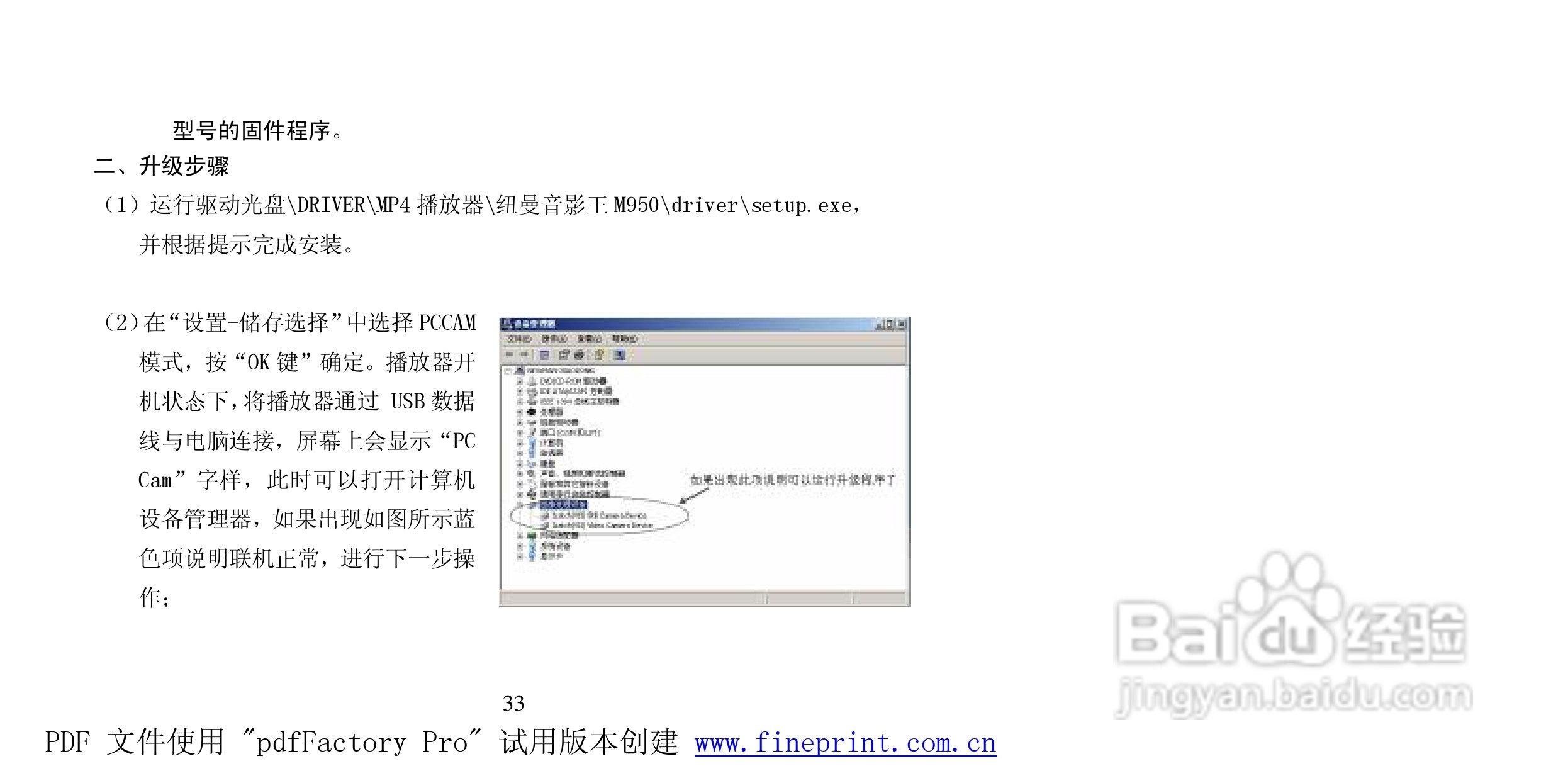 纽曼M950型MP4播放器使用说明书:[4]