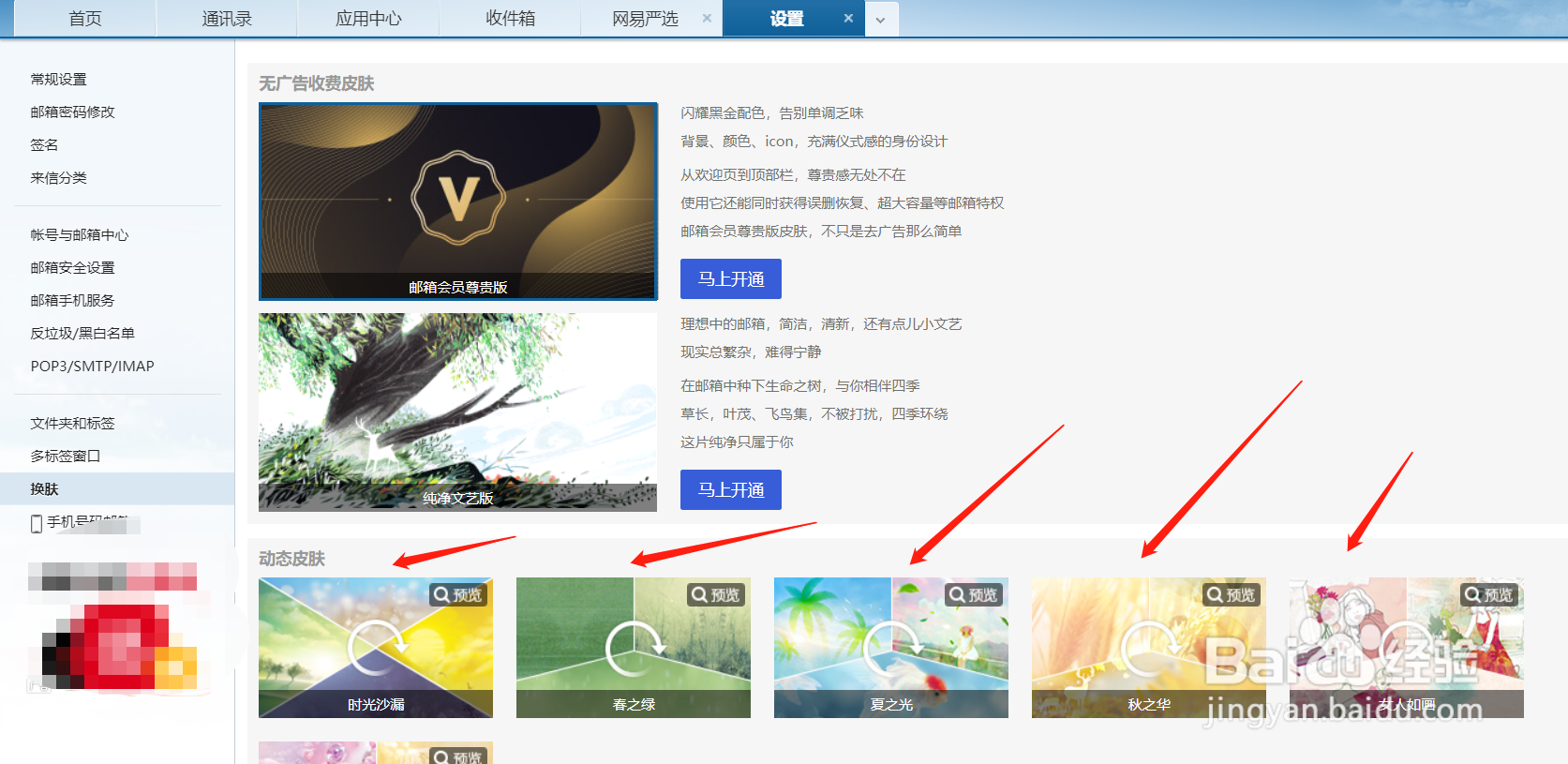 163邮箱怎么更换皮肤？