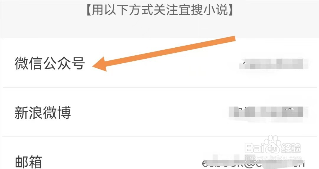 宜搜小说APP如何查找微信公众号