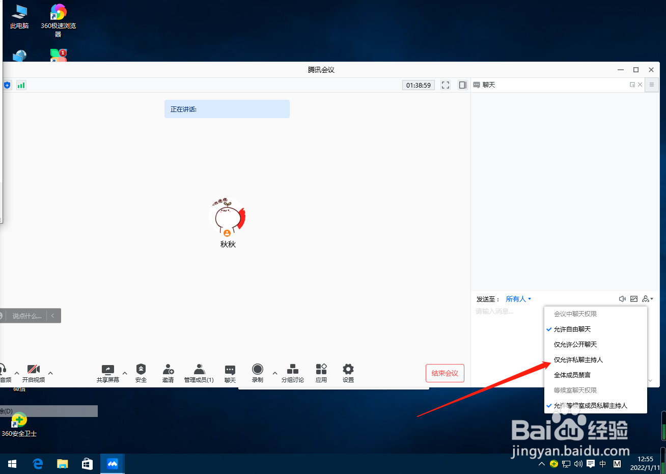 腾讯会议怎么设置仅允许私聊主持人？