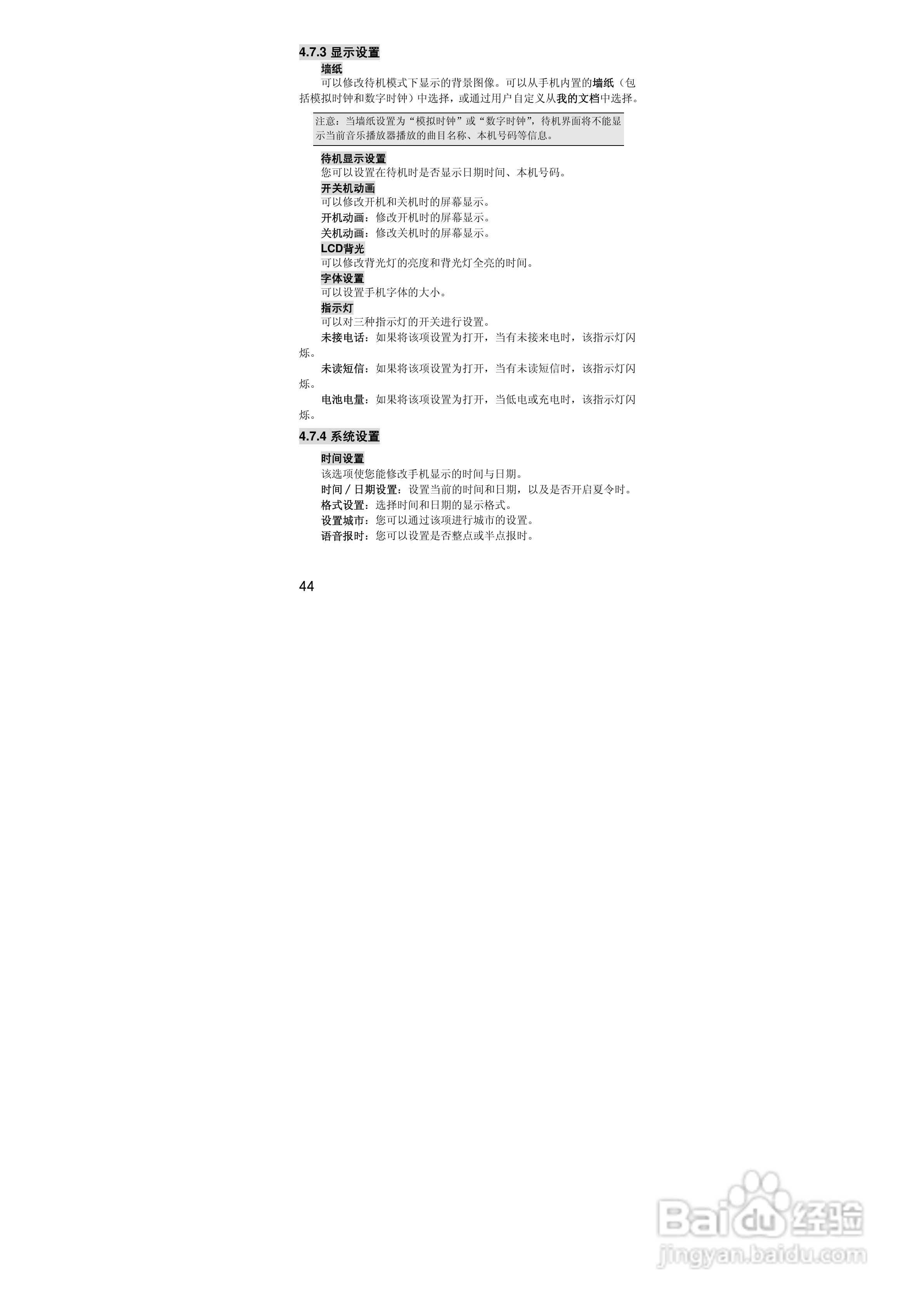 联想S610手机使用说明书:[5]
