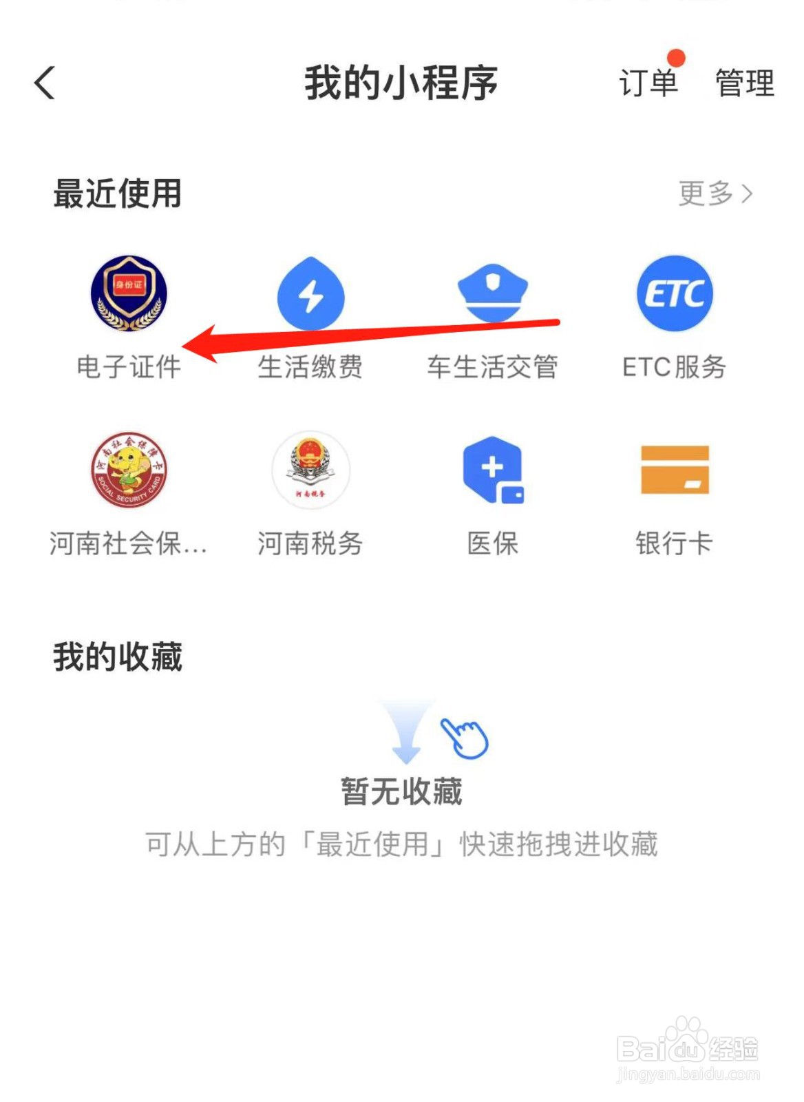 怎样在支付宝中申请无犯罪记录证明