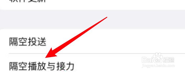 iPhone手机怎么开启接力功能?