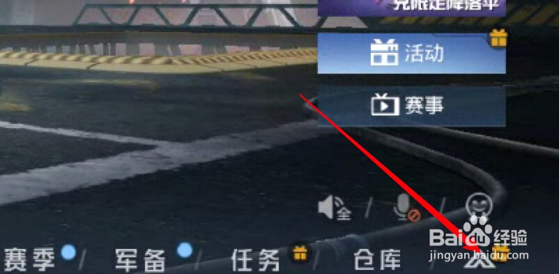 和平精英怎么设置关闭大厅音乐