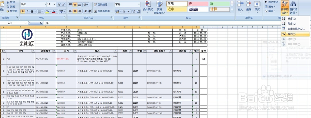 excel比较两个工作表中的列数据