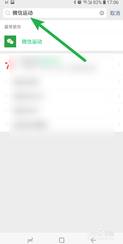 微信如何查看自己的运动步数 查看自己走路步数