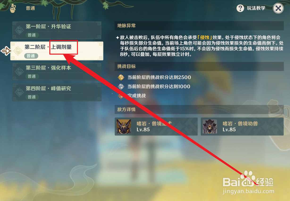 原神郁闭的孤垒上调剂量怎么玩