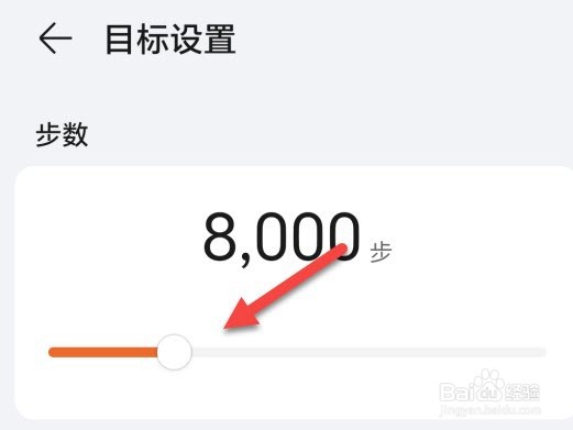 荣耀运动健康怎么设置步数目标