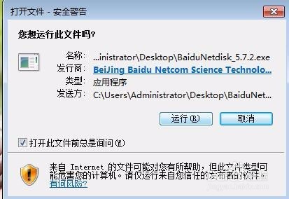 百度网盘网页端和客户端 使用步骤