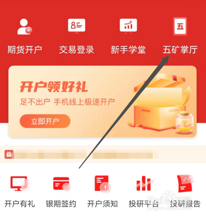 安卓版五矿期货如何进行身份证换新