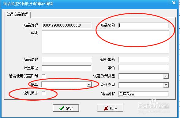 开票软件的开票步骤