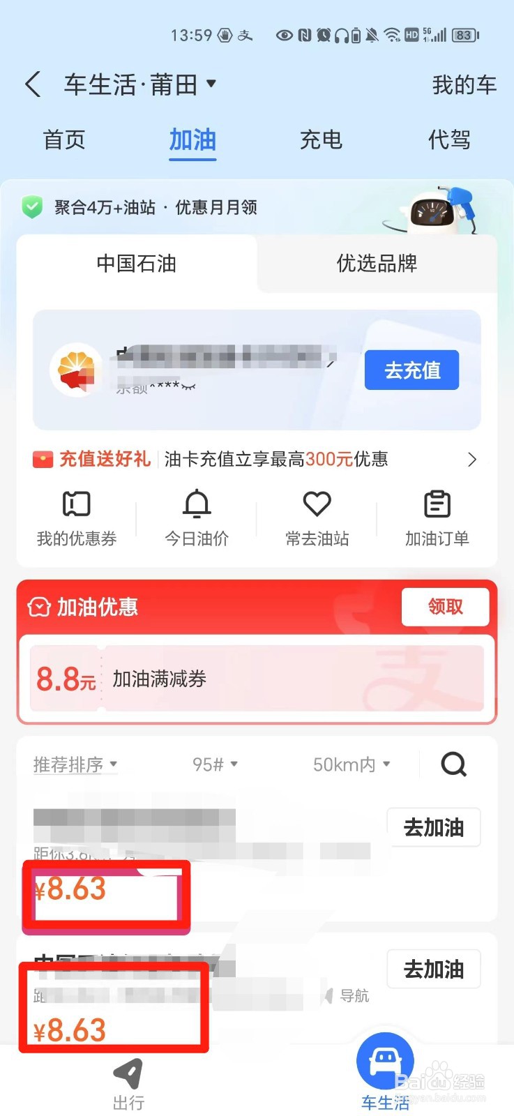 支付宝怎么查当日油价