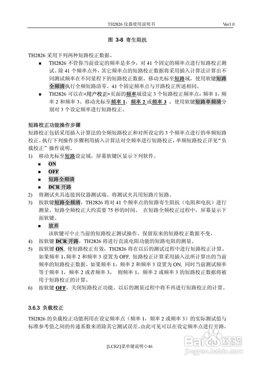 锦流源电子TH2826/TH2826A LCR数字电桥说明书:[5]
